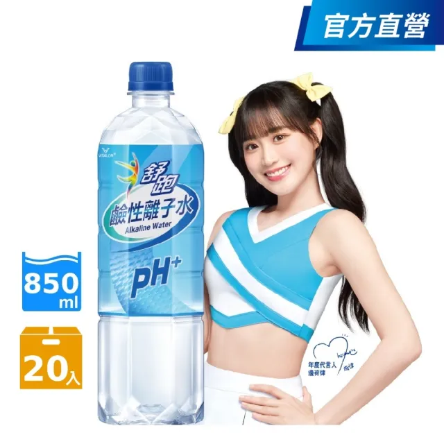 福利品/即期品【舒跑】鹼性離子水850mlx20入/箱(官方直營)