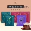 【湛盧咖啡】淺焙． 單品非洲綜合濾掛咖啡(共50包;11gx10包/盒;共3種風味)