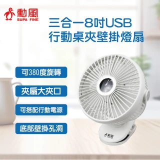 【勳風】DC桌夾壁掛扇/氣氛燈 風扇/USB可外接行動電源小風扇(HFB-S0007)