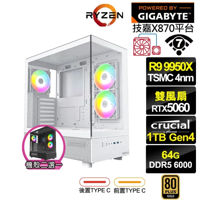 【技嘉平台】R9十六核GeForce RTX 5060{極光KE3C}水冷電競電腦(R9 9950X/X870/64G D5/1TB/WIFI)