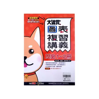 『翰林國中』大滿貫複習講義歷史1-2冊（114學年）