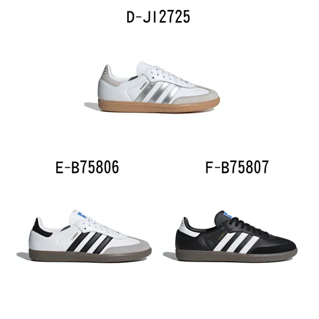 【adidas 愛迪達】休閒鞋 運動鞋 SAMBA OG W 男女 A-JI2677 B-JI2728 C-JH7300 D-JI2725 E-B75806 精選六款