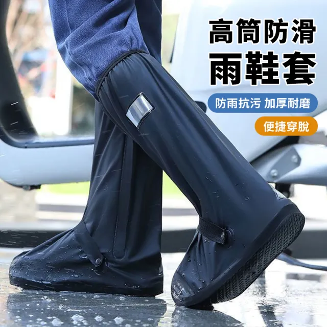 【YUNMI】高筒快穿反光雨鞋套 防滑厚底矽膠雨鞋套 防水鞋套 矽膠鞋套 雨靴 成人雨鞋(男女通用)