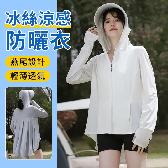 【SUNY】涼感冰絲防曬外套 UPF50+防紫外線 抗UV連帽防曬衣 透氣排汗薄外套 連帽防曬服 健身運動外套女