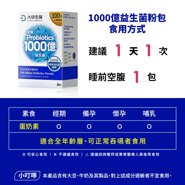 【大研生醫】1000億益生菌粉包4入組(共120包)