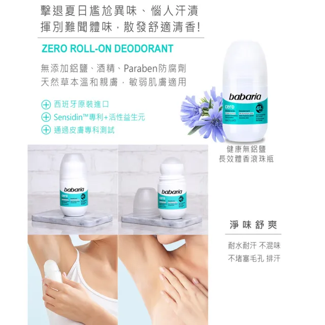 【babaria】健康無鋁鹽長效體香滾珠瓶50mlx4入