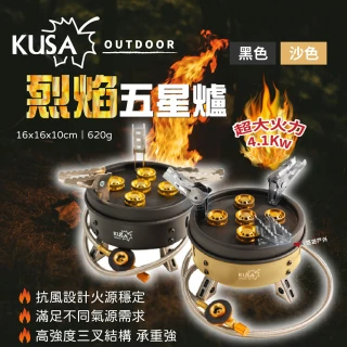 【KUSA OUTDOOR】烈焰五星爐 KA-CM66 登山爐(悠遊戶外)