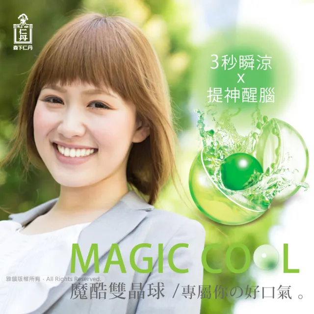 【森下仁丹】魔酷雙晶球-薄荷6盒+覆盆莓6盒 共12盒(50粒/盒)