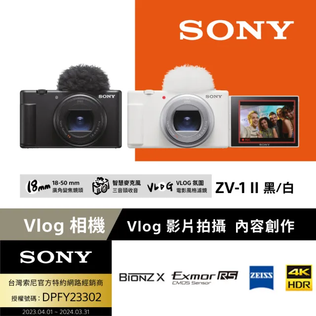 SONY 索尼】Digital Camera ZV-1 II Vlog 數位相機(公司貨保固18+6個月