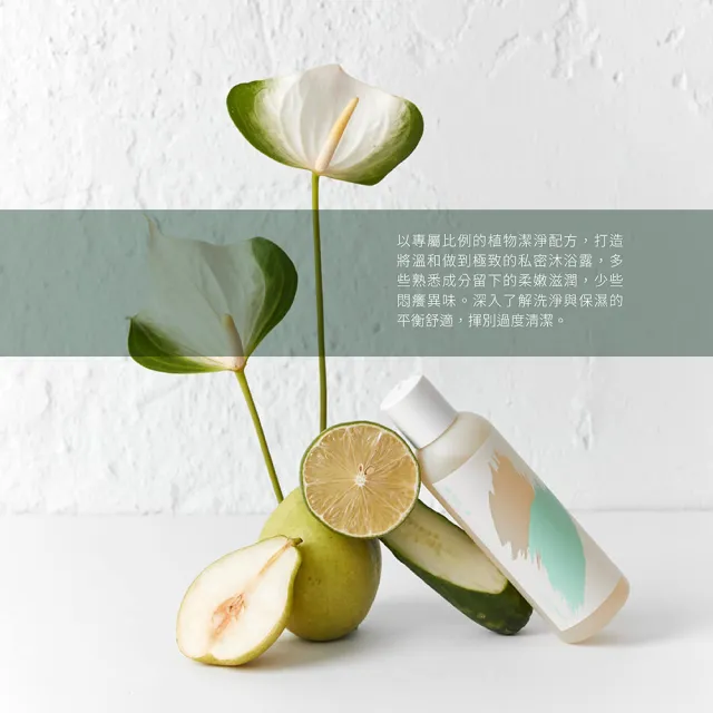 【greenvines 綠藤生機】me time 私密沐浴露 悠然版(100% 天然來源 純精油賦香)