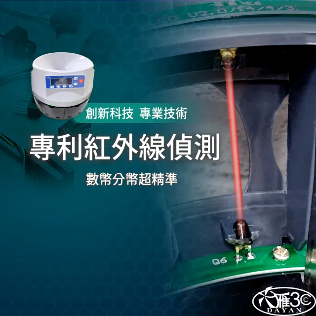 【DAYAN 大雁】DY-9688智慧設計商業級分幣機(大型放幣斗 台幣專用 數幣機 分幣機 點鈔機 硬幣清分機)