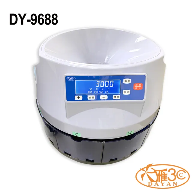 【DAYAN 大雁】DY-9688智慧設計商業級分幣機(大型放幣斗 台幣專用 數幣機 分幣機 點鈔機 硬幣清分機)（其他規格）