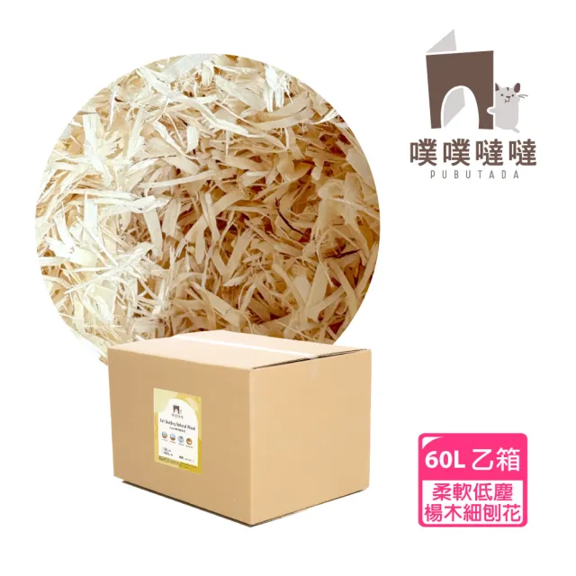 【PUBUTADA 噗噗噠噠】楊木 細刨花(倉鼠 黃金鼠 沙鼠 四季墊料 木屑)