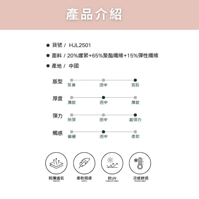 【戶外趣】機能抗夏涼感輕盈防曬外套(HJL2501 三色選)