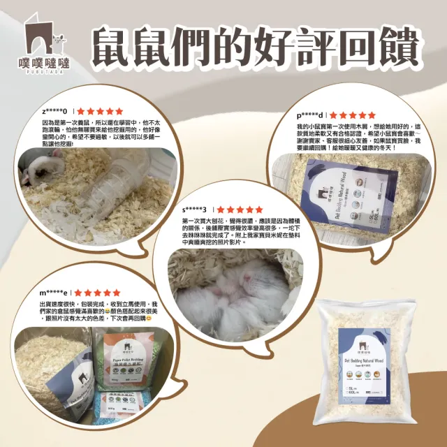 【PUBUTADA 噗噗噠噠】楊木刨花 60L箱裝(倉鼠 黃金鼠 沙鼠 四季墊料 木屑)