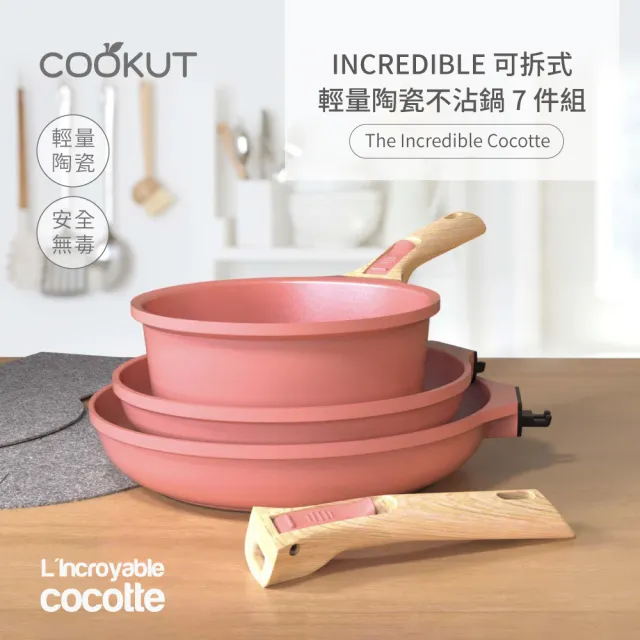 【Cookut】INCREDIBLE 可拆式輕量陶瓷不沾鍋7件組-棉花粉