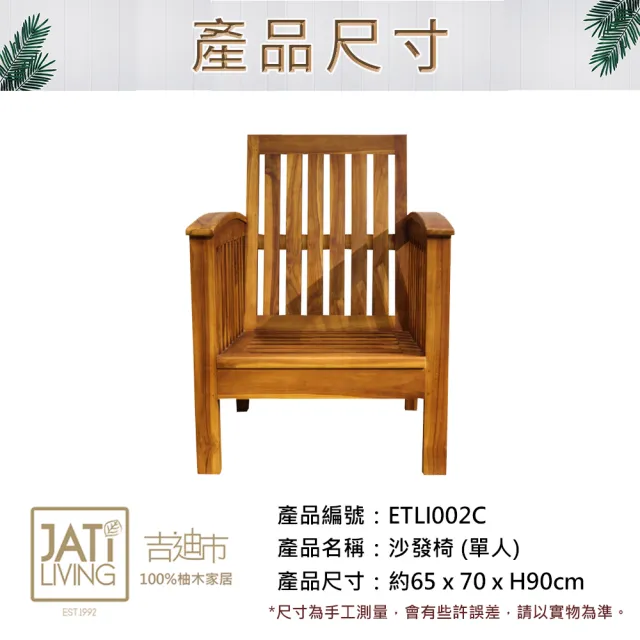 【吉迪市柚木家具】柚木復古沙發客廳組 ETLI002ABCP(含墊 茶几為搭配示意圖 三人座 木沙發 慵懶 舒適 沙發)