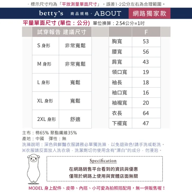 【betty’s 貝蒂思】出清品  網路獨賣★可愛刺☆前麻後棉上衣(共二色)