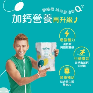 【THE VEGAN 樂維根】高鈣植物優蛋白4入組 1KG/袋 潘若迪代言(添加海藻鈣 蕎麥D3 鈣吸收加強)