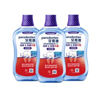 【Parodontax 牙周適】專業強韌護齦漱口水 500ml X3入(極淨薄荷)