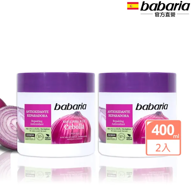【Babaria】洋蔥抗氧化護髮膜400mlx2(總代理公司貨)
