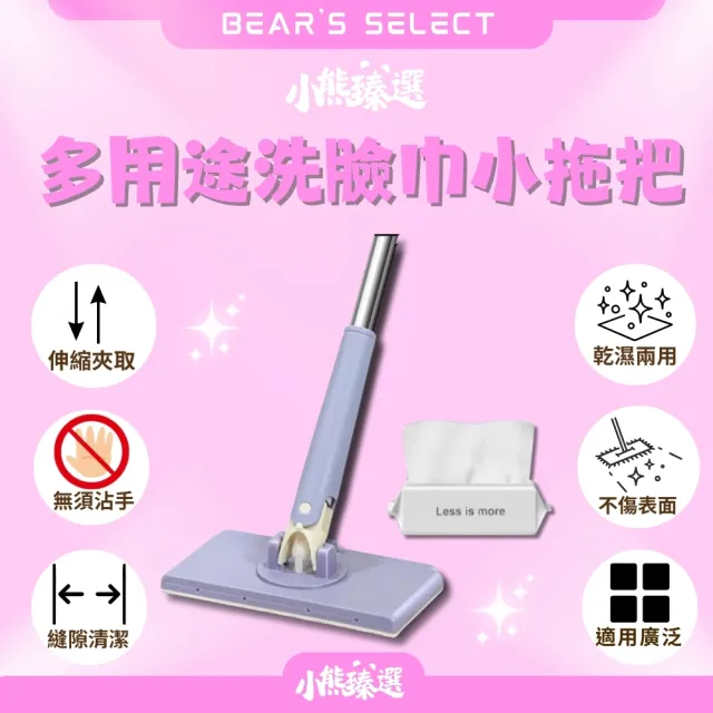 【小熊臻選】洗臉巾小拖把-加長版（3支組）(一推丟棄清潔無死角)