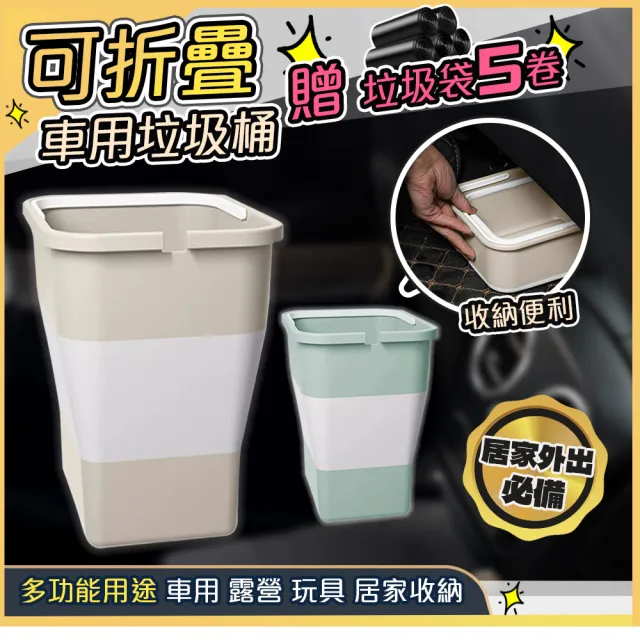 【QIDINA】多用途收納垃圾桶贈垃圾袋5捲/垃圾桶-A(車用垃圾桶 廚餘桶 玩具收納盒 廚房垃圾桶 提袋水桶)