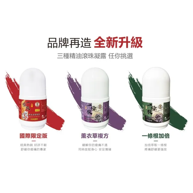 【花芊生技】金牌 金門一條根加倍滾珠凝露 12入組(40g/1瓶 加倍涼感)