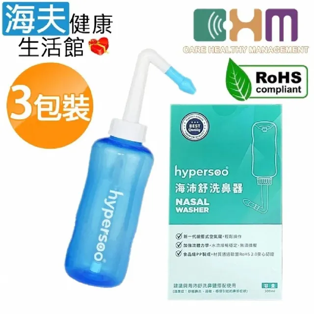 【海夫健康生活館】海沛舒洗鼻器 未滅菌 宬欣醫療 按鈕式自動氣閥設計 洗鼻器 3包裝