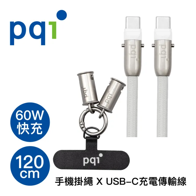 【PQI 勁永】qCable C120手機掛繩充電線120cm(掛繩+墊片∣Apple/Android適用)