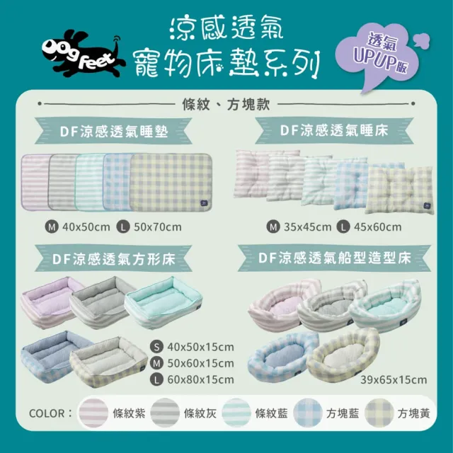 【Dogfeet】寵物涼感方形床S《7款花色》(冷感寵物床 寵物涼感床 寵物涼床 涼感床)