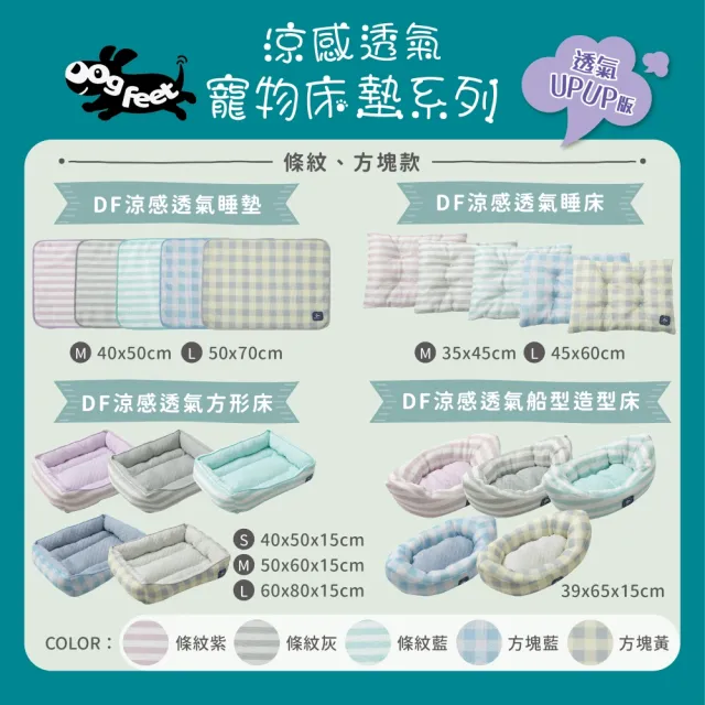 【Dogfeet】寵物涼感方形床L《7款花色》(冷感寵物床 寵物涼感床 寵物涼床 涼感床)