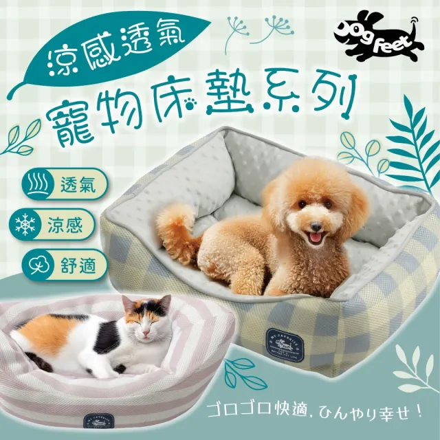 【Dogfeet】涼感寵物睡床 船型造型寵物床《7種款式》(冷感寵物床 寵物涼感床 寵物涼床 涼感床 寵物造型床)
