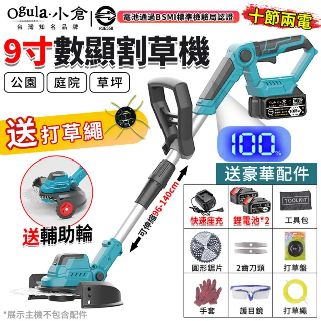 【Ogula 小倉】割草機 推式割草機 9寸修草機 無刷工業-十節兩電送輔助輪+打草繩(三合一/可伸縮/純銅電機)