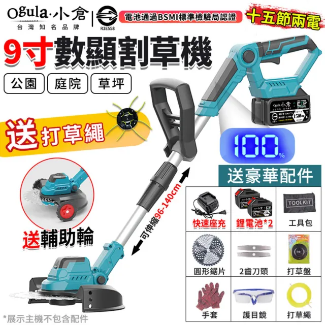 【Ogula 小倉】割草機 推式割草機 9寸修草機 無刷工業-十五節兩電送輔助輪+打草繩(三合一/可伸縮/純銅電機)