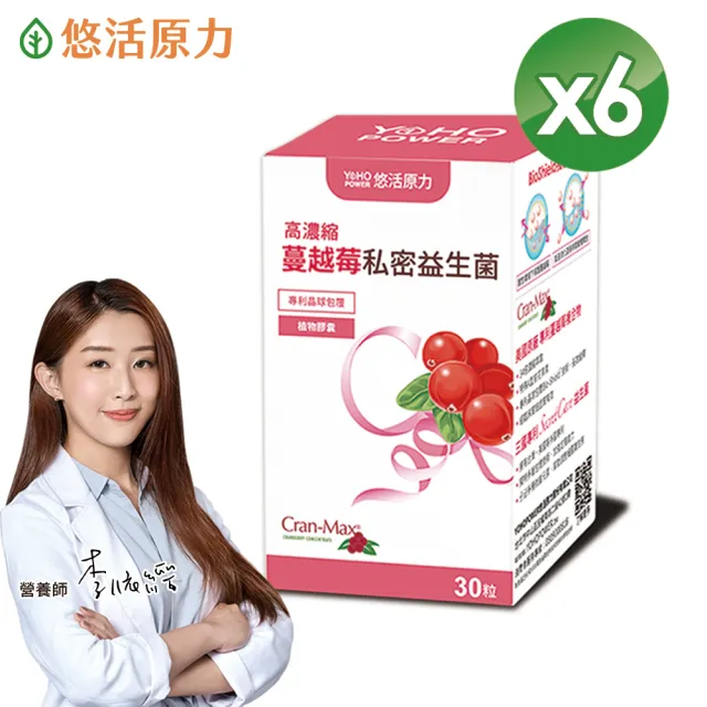 【悠活原力】高濃縮蔓越莓私密益生菌植物膠囊x6盒(30粒/盒 蔓越莓益生菌)