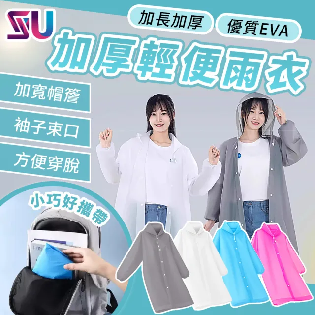【SYU】雨季救星 加厚EVA 輕便雨衣 贈長筒雨鞋套(輕便雨衣 男女通用 連身雨衣 機車雨衣 非一次性雨衣)