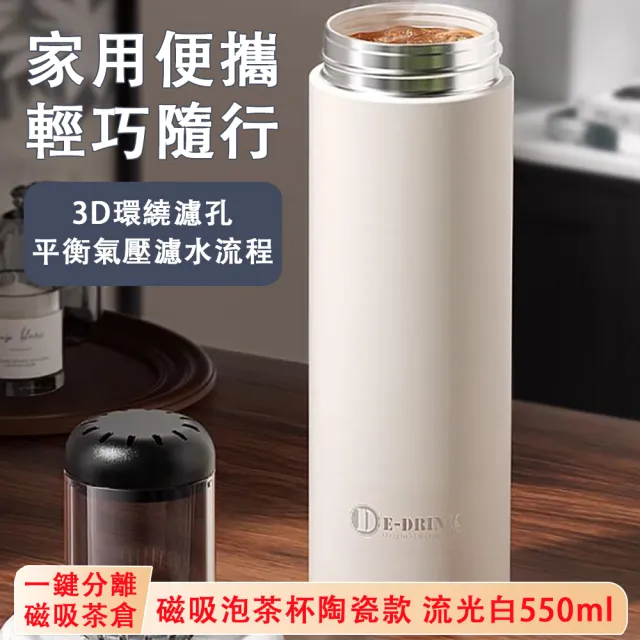 【巧可】陶瓷磁吸茶倉保溫杯 316不鏽鋼保溫杯 茶水分離泡茶水杯 一鍵按壓 抗菌550ml