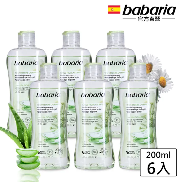 即期品【Babaria】洋甘菊蘆薈舒緩嫩膚化妝水200ml(買3送3)