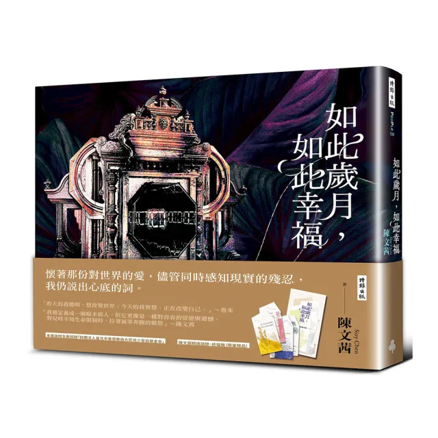 如此歲月，如此幸福（祈福籤限量贈品版）