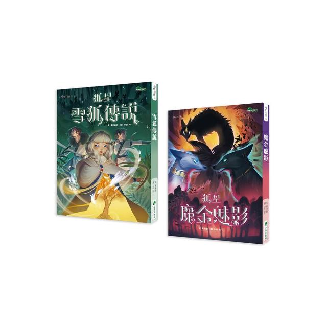 狐星（上下兩冊，不分售）