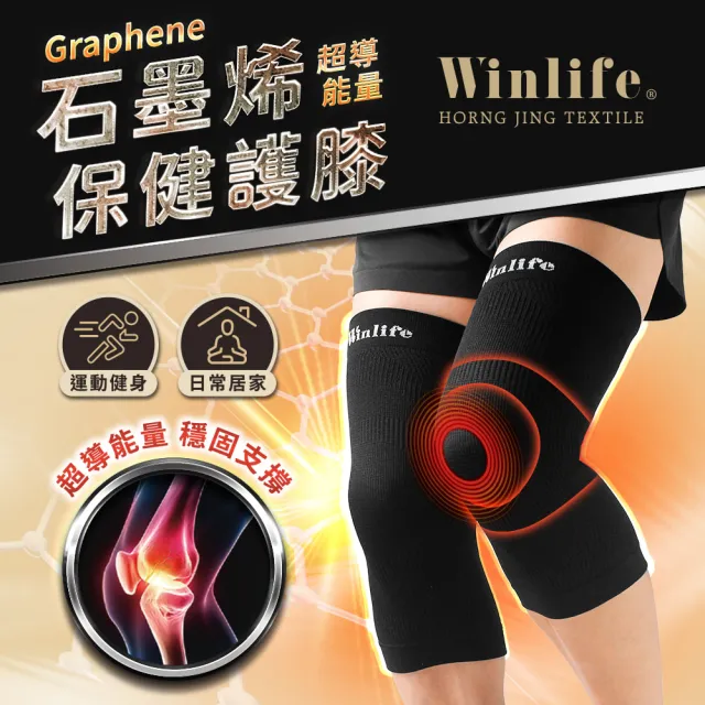 【PULO】石墨烯能量保健護膝-1雙入(台灣製/Winlife/日常保健/運動登山/夏天透氣/石墨烯能量紗)送禮推薦