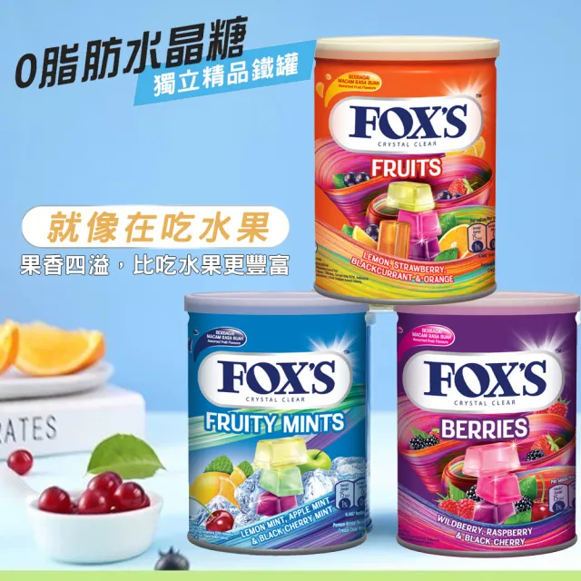 【FOXS】罐裝水晶糖(薄荷綜合水果味/綜合莓果味/綜合水果味)