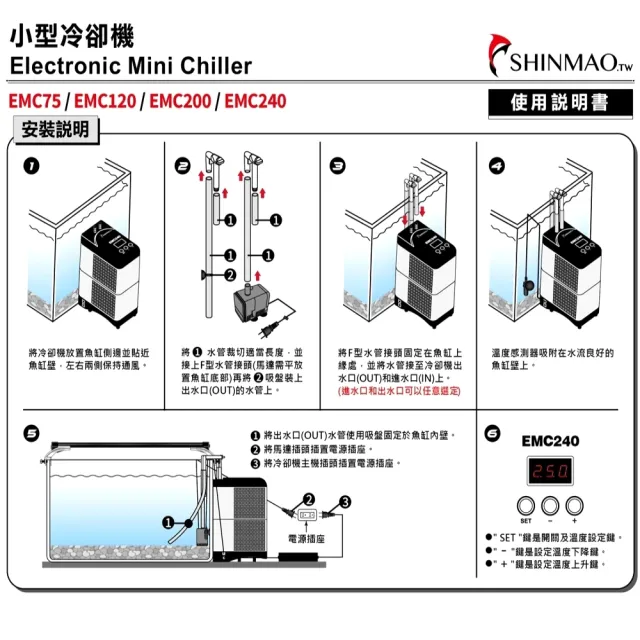 EMC200 小型冷卻機/迷你冷水機/半導體高效能制冷蕊片/台灣製(適65L以下 淡海水均適用)