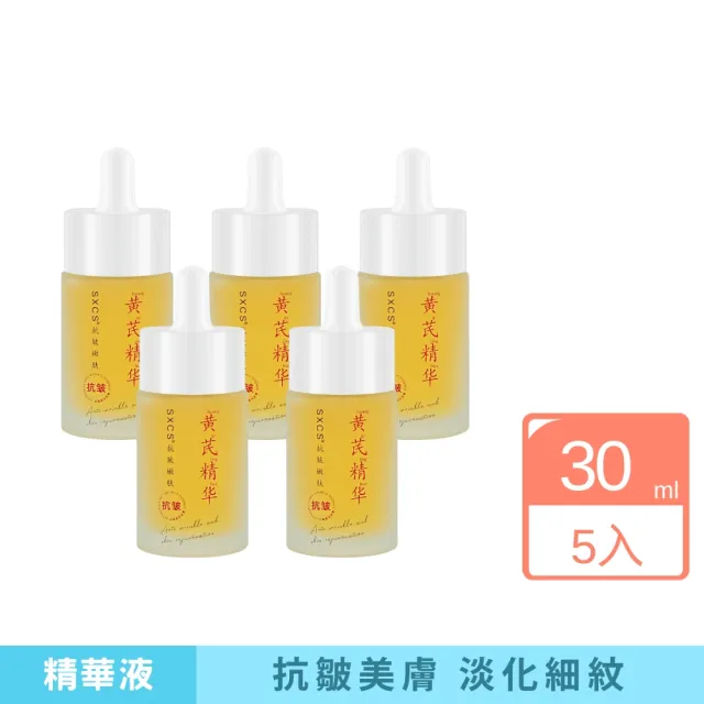 【iBloom】素秀臣氏黄芪精華液30ml 5入組(補水 保濕 抗皺 淡化細紋)