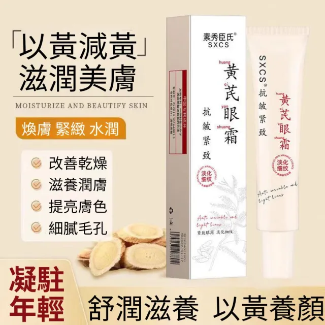 【iBloom】素秀臣氏黄芪眼霜30g 5入組(補水 緊致 提亮 修復 淡紋 抗皺)