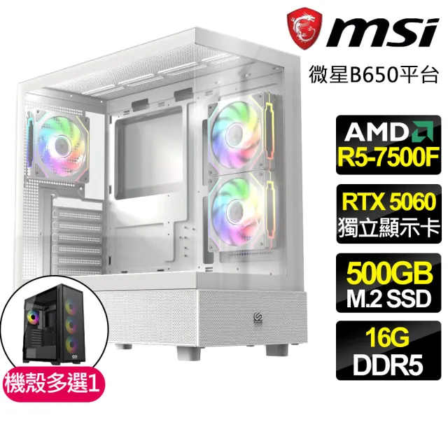 【微星平台】R5六核 RTX 5060{龍族勇士}電競電腦(R5-7500F/B650/16G D5/500GB/魔物獵人適用)