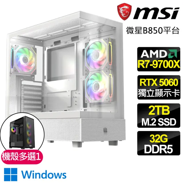【微星平台】R7八核 RTX 5060 WIN11{黑暗武士}電競電腦(R7-9700X/B850/32G D5/2TB/魔物獵人適用)