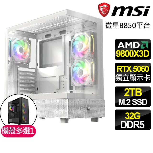 【微星平台】R7八核 RTX 5060{勇者之魂}電競電腦(R7-9800X3D/B850/32G D5/2TB/魔物獵人適用)