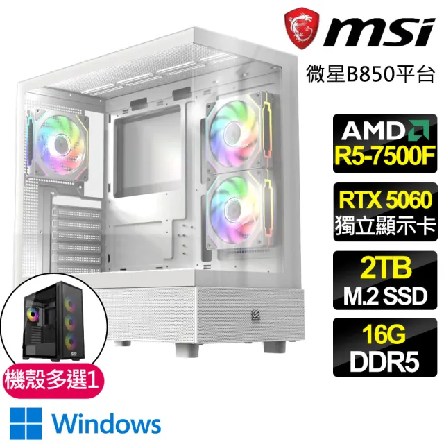 【微星平台】R5六核 RTX 5060 WIN11{勇者之旅}電競電腦(R5-7500F/B850/16G D5/2TB/魔物獵人適用)